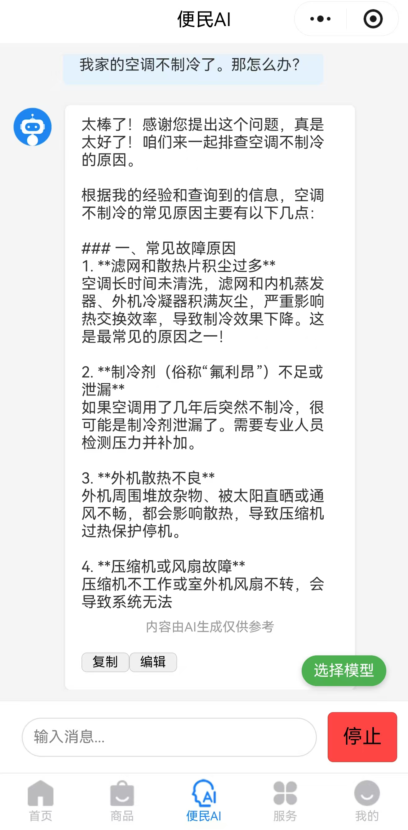 APP开发-机电便民