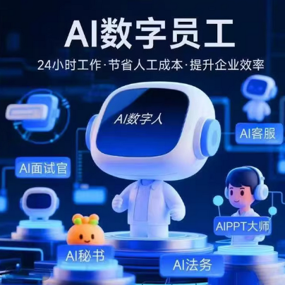 AI数字人