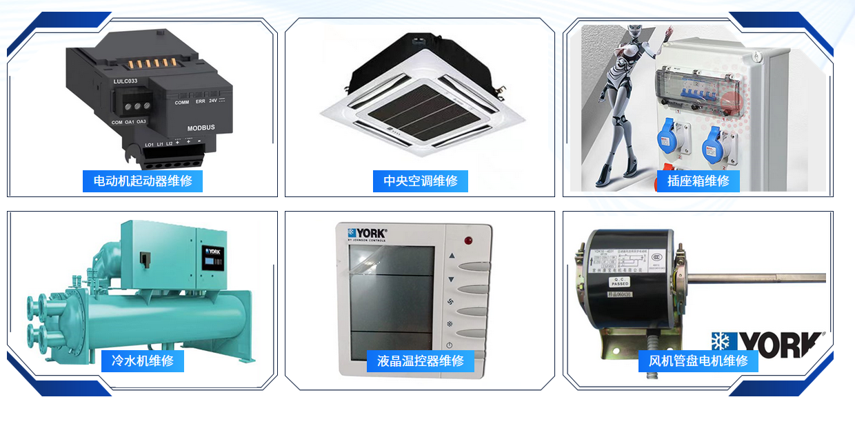 家电机电设备维修